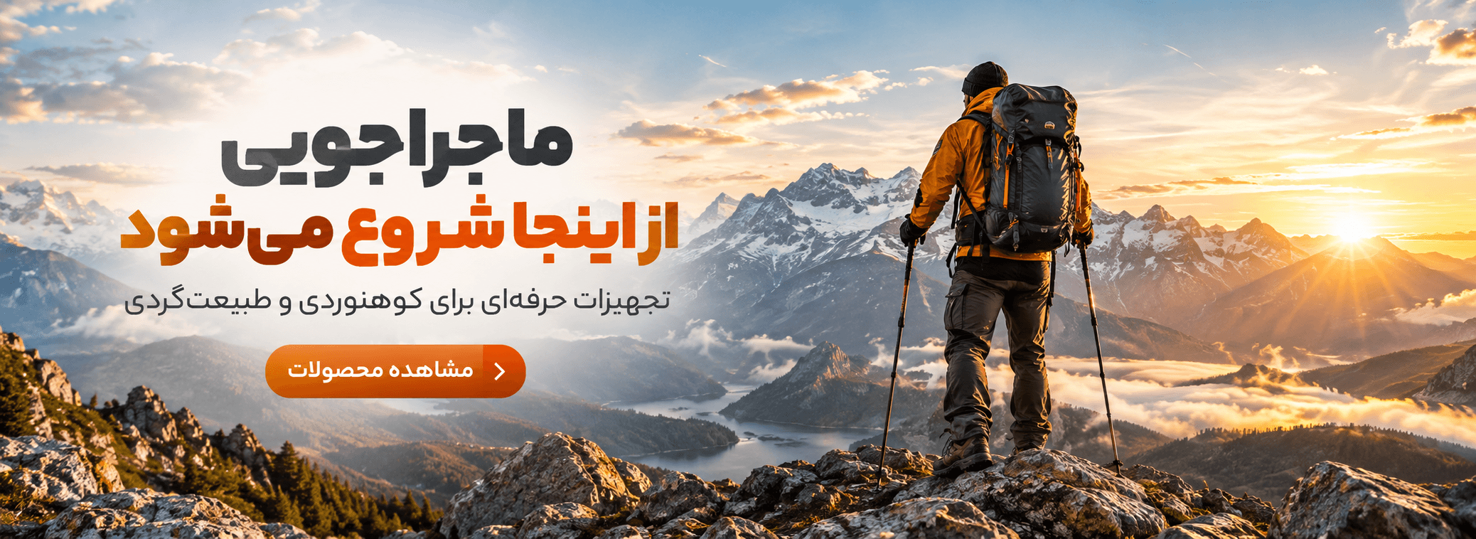 کوهنوردی مهدی - لوازم کوهنوردی