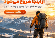 کوهنوردی مهدی - لوازم کوهنوردی