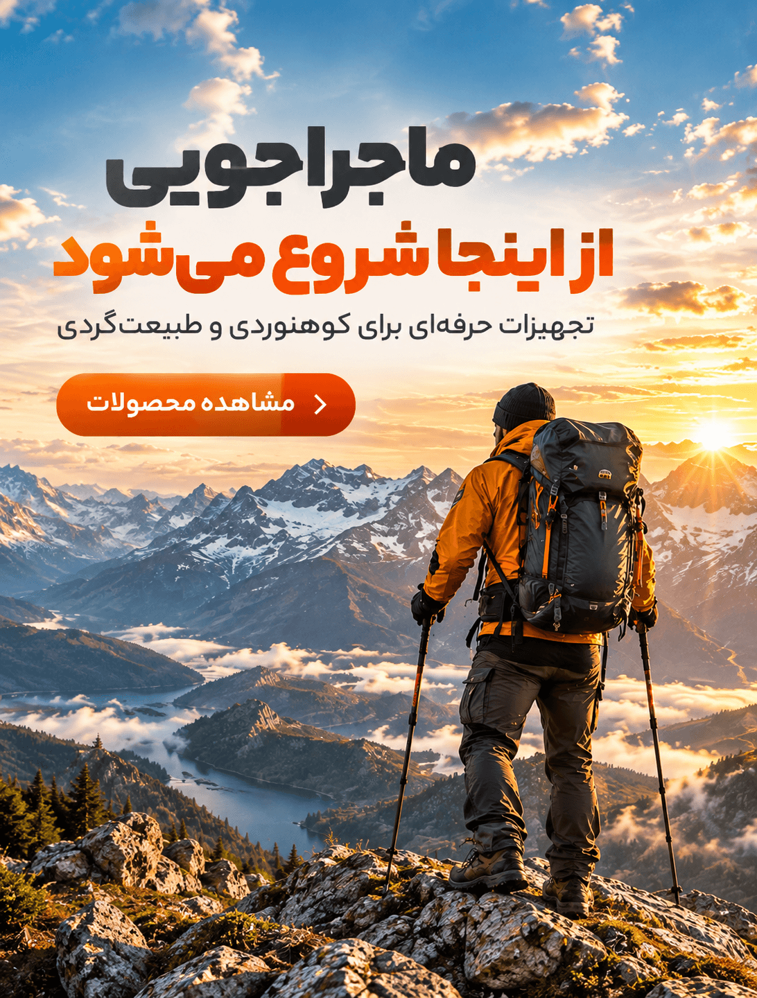 کوهنوردی مهدی - لوازم کوهنوردی